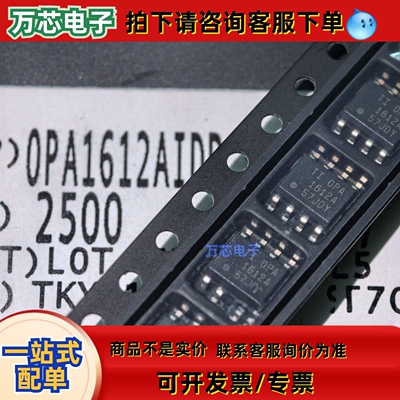 OPA1612A,OPA1612AID,OPA1612AIDR,SOP-8 全新询价为准请勿直拍