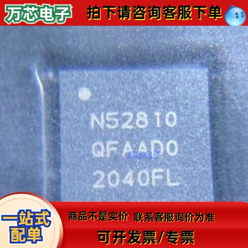 NRF52810-QFAA-R低功耗蓝牙芯片QFN48全新询价为准  请勿直拍