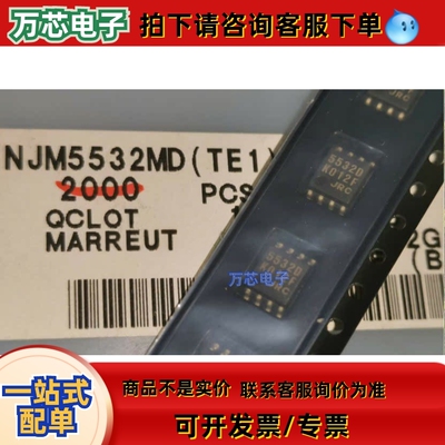 全新原装正品进口 NJM5532MD,SOP-8 丝印5532D ,JRC5532MD