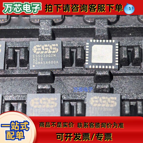 全新原装正品ES9039Q2M 768K DSD512 HIFI DAC