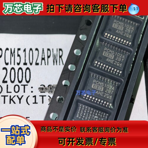 全新原装正品进口 PCM5102APW,PCM5102APWR