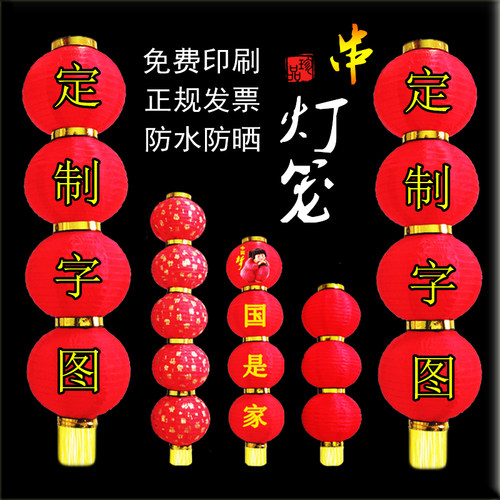 新年元旦红灯笼连串装饰春节户外