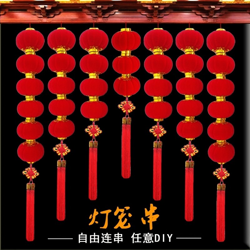 小灯笼串户外连串挂饰结婚装饰植绒大红灯笼元旦新年装饰场景布置