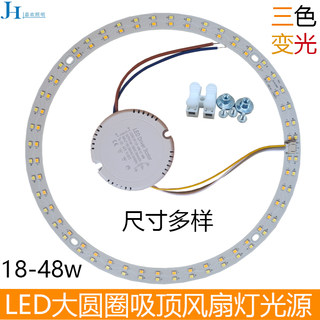 LED吸顶灯灯板灯盘圆形替换灯芯贴片三色变光卧室改造光源风扇灯