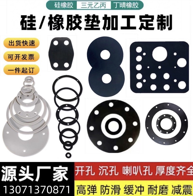 橡胶垫片硅胶垫EPDM三元乙丙丁晴密封垫圈防水弹性耐磨定制