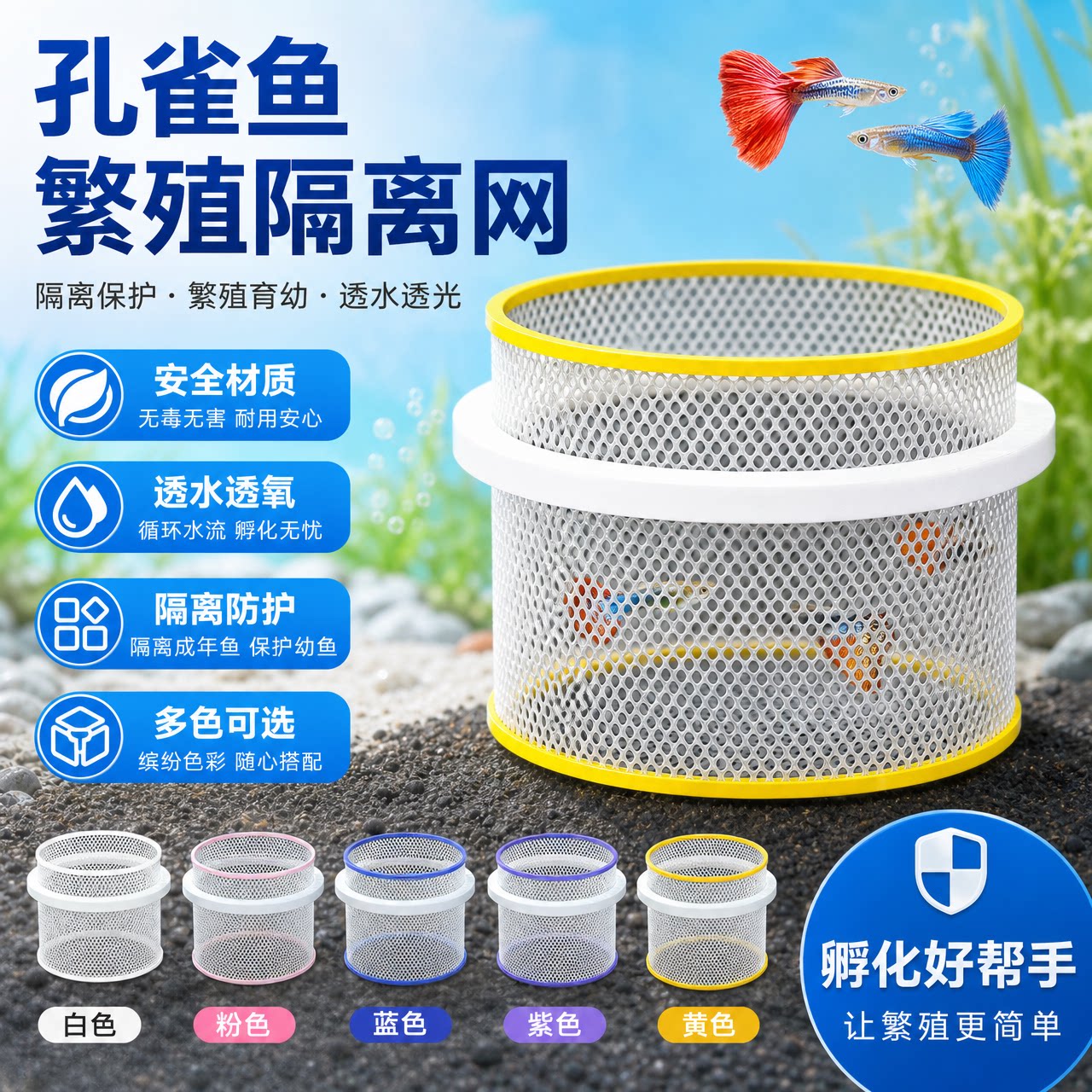 孔雀鱼孵化隔离盒悬浮网圈