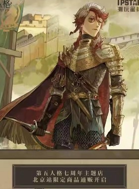 正版 第五人格 七周年系列 主题店 城市限定 58mm吧唧 零售价18