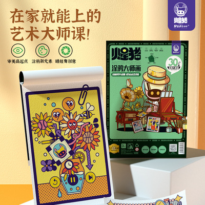 火星猪水彩笔儿童可洗易趣画笔幼儿园小学生美术画画不脏手