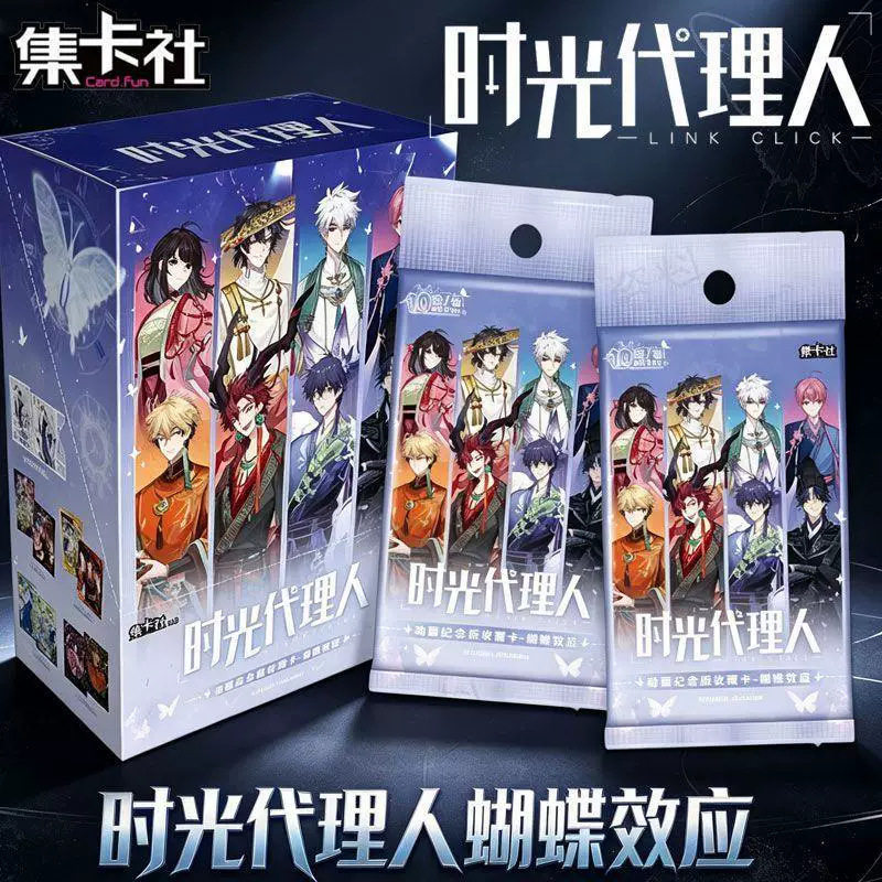 正版时光人蝴蝶效应卡片动画纪念版收藏卡牌动漫二次元周边