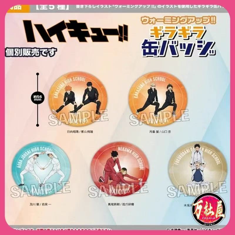 正版日谷 排球少年 热身运动 训练 双人闪闪吧唧徽章周边日向翔阳