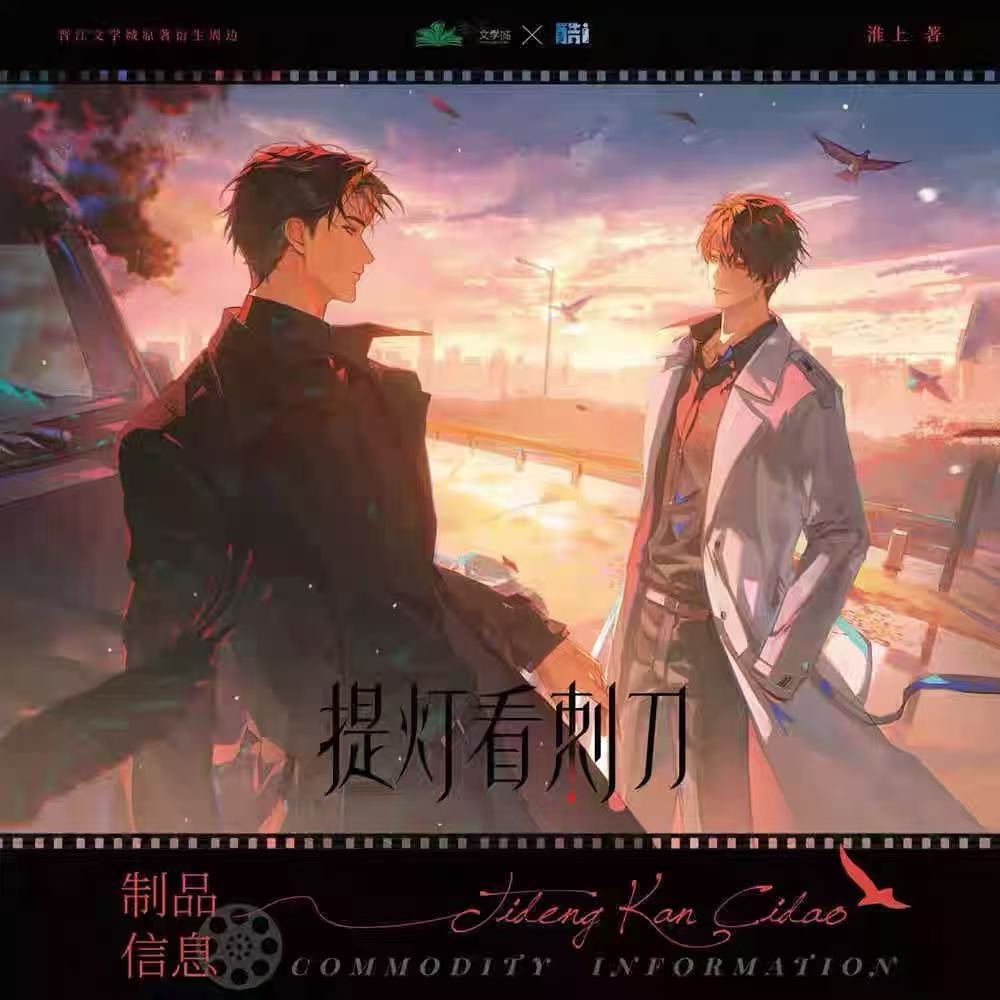 正版现货 提灯看刺刀 行天光系列徽章吧唧套组色纸周边官谷耽美