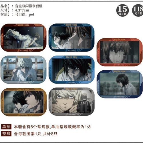 【正版】   死亡笔记方形盲吧唧盲抽  零售15元