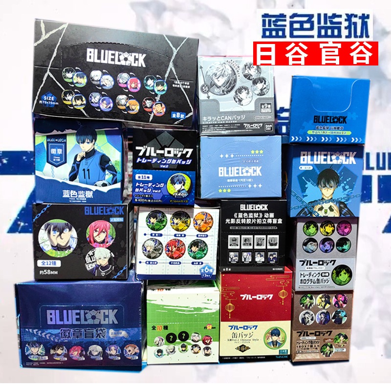 正版日谷国谷蓝色监狱国谷蓝锁bluelock吧唧徽章谷子店动漫二次元