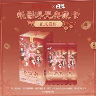 正版现货 纸嫁衣闪魂 纸影浮光典藏卡弹卡牌盲盒周边卡片官谷