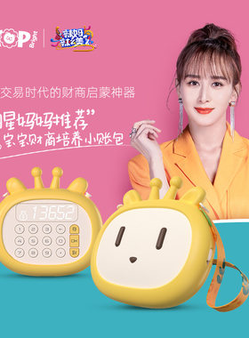 特宝儿小账包宝宝财商培养规划记账益智智能儿童电子零钱包