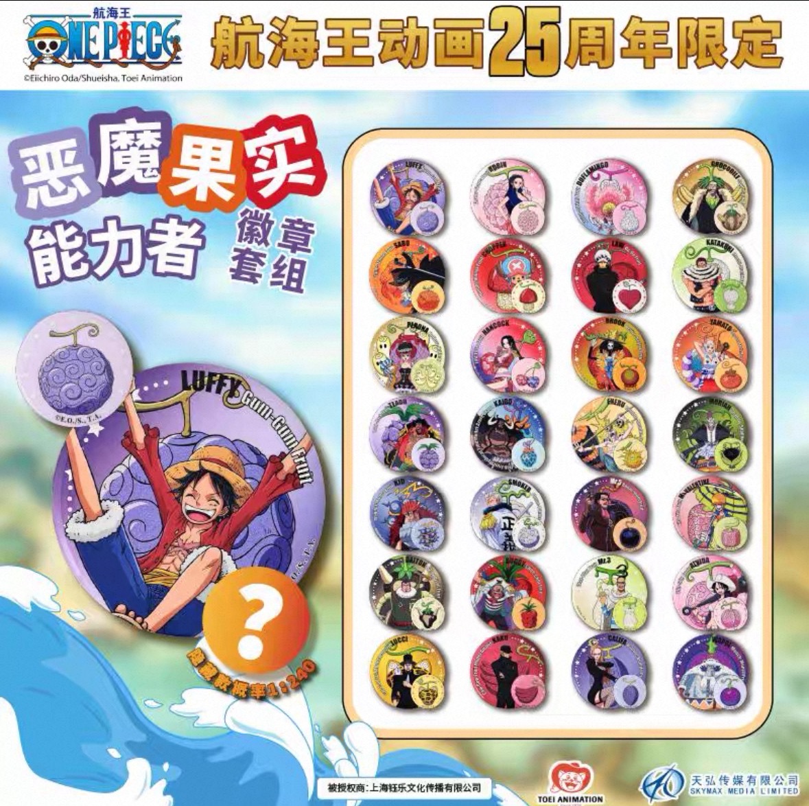 正版海贼恶魔果实能力者徽章套组国谷人物系列徽章