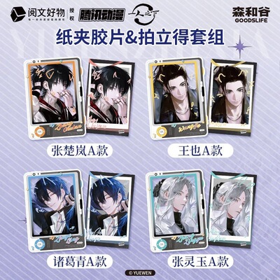 【正版】 一人之下纸夹胶片&拍立得套组盲盒 玄门风华系列