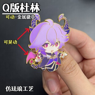 杜林Q版徽章可晃动角翅膀小杜林徽章可爱金属不掉色游戏周边饰品