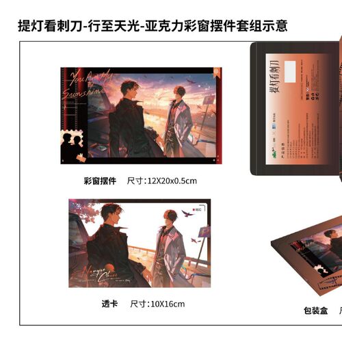 正版授权《提灯看刺刀》行天光彩窗摆件套组二次元周边谷子酷艾