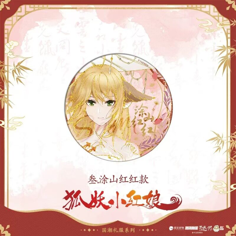 正版官谷 狐妖小红娘 国潮礼服系列涂山红红徽章吧唧马口铁周边