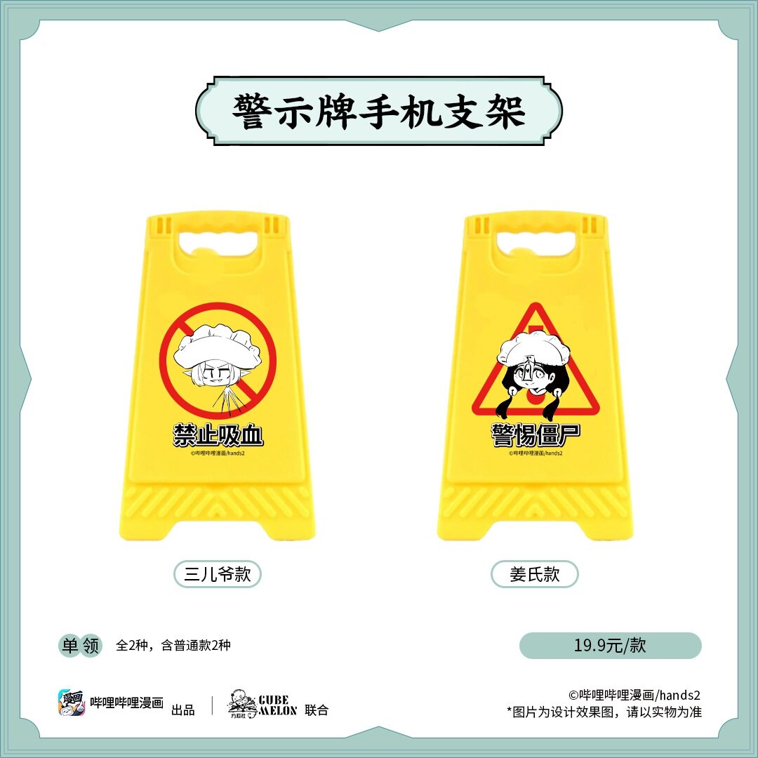 正版授权《老BJ吸血鬼》警示牌手机支架二次元潮玩周边谷子摆件