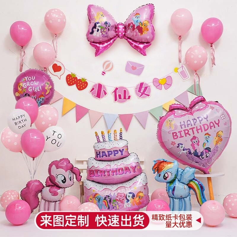 卡通独角兽小马宝莉气球套装女孩宝宝生日聚会派对布置拍照背景墙