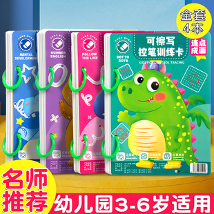 儿童早教控笔训练本入门基础练字幼儿园可擦写纸趣味宝宝练习