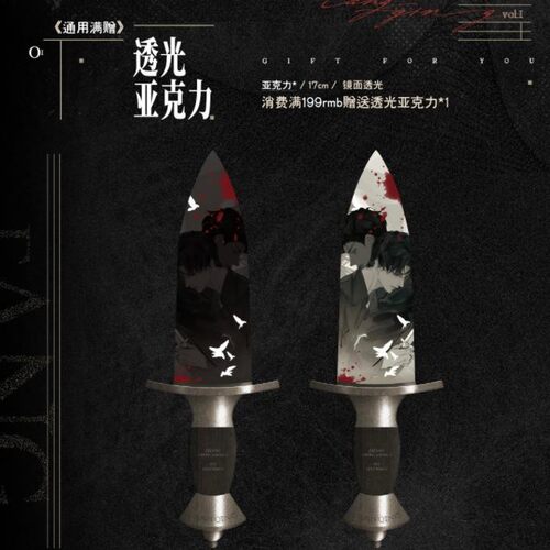 正版授权《藏青》镜面亚克力刀原著衍生二次元潮玩周边谷子摆件