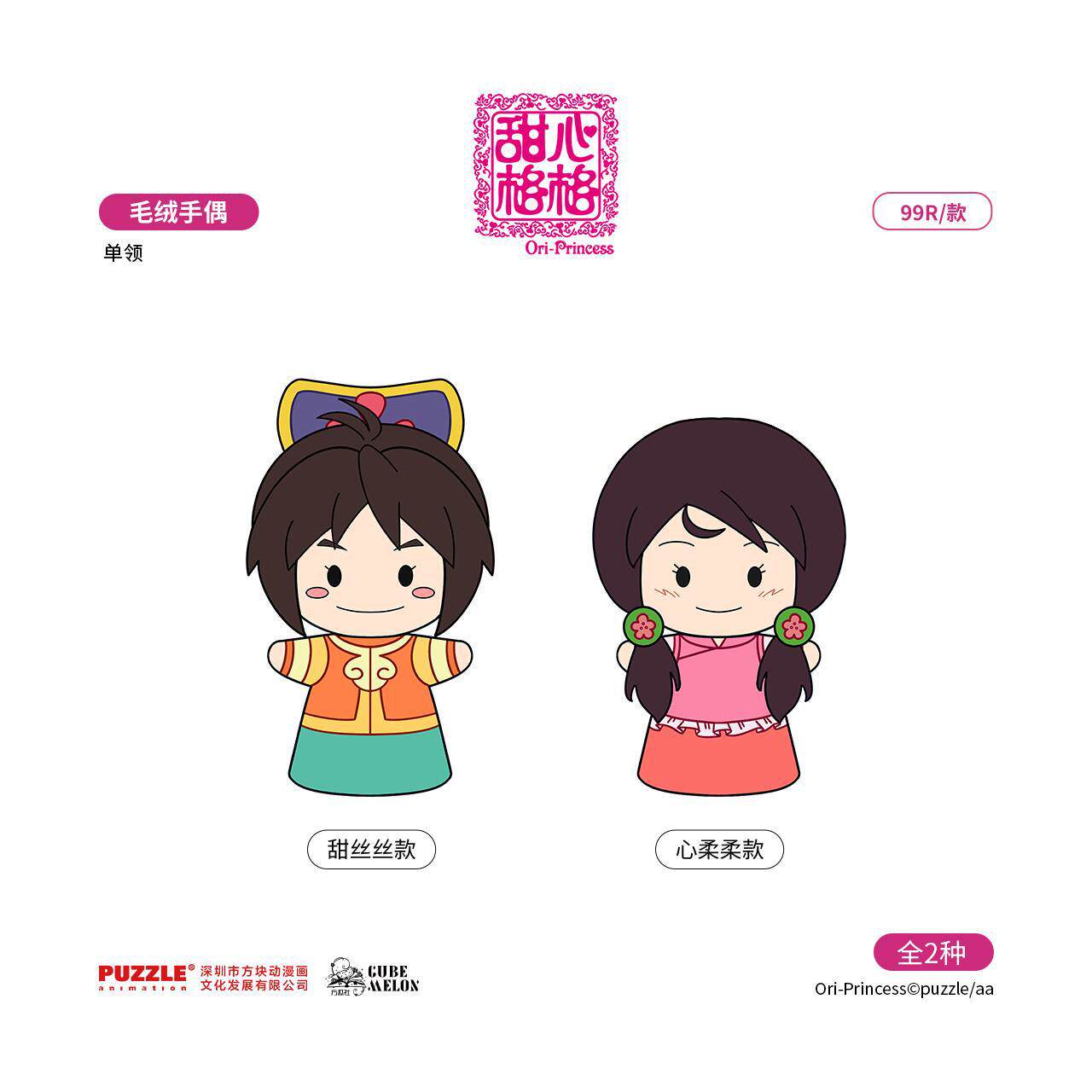 正版授权《甜心格格》二期毛绒手偶动漫二次元潮玩周边谷子摆件