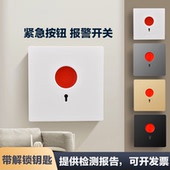 86型紧急按钮开关手报手动报警应急报警器老人呼叫器面板火警消防