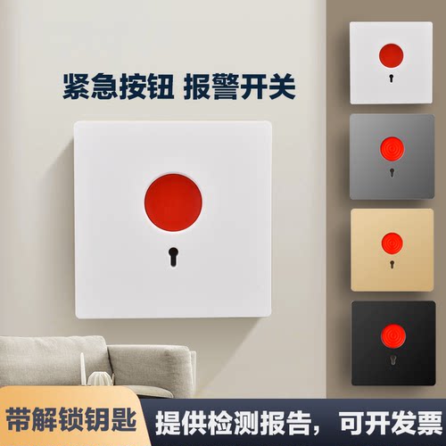 86型紧急按钮开关手报手动报警应急报警器老人呼叫器面板火警消防