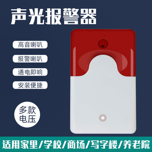 103有线声光报警器12v24v220v蜂鸣器卫生间无障碍公厕壁挂