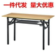 简易折叠桌长方形培训桌摆摊桌户外学习书桌会议长条桌餐桌IBM桌