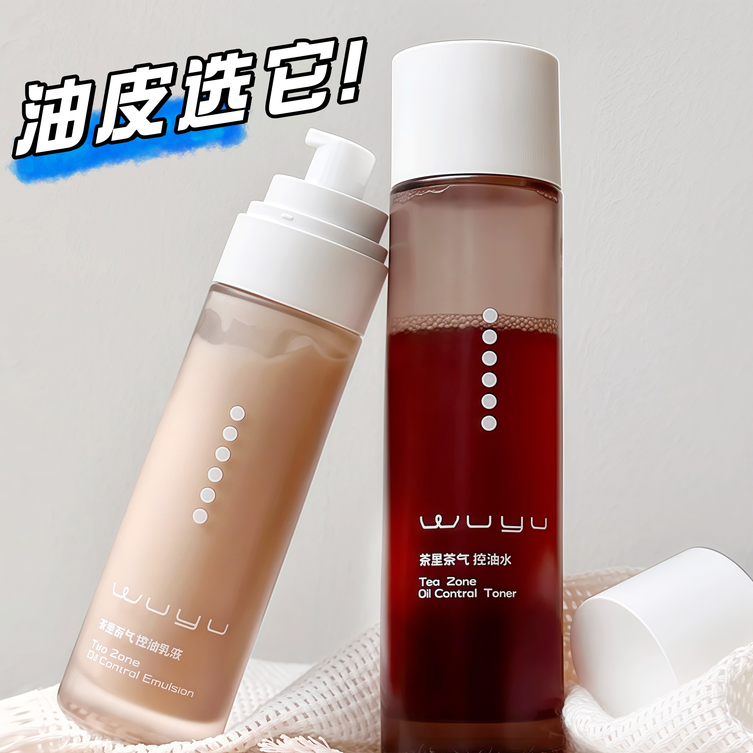 油皮选它~无语茶里茶气绿茶水乳液控油化妆水官方正品湿敷爽肤水