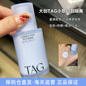 小詹同款 保税仓直发韩国TAG隔离妆前乳蓝调防晒遮瑕打底伪素颜女