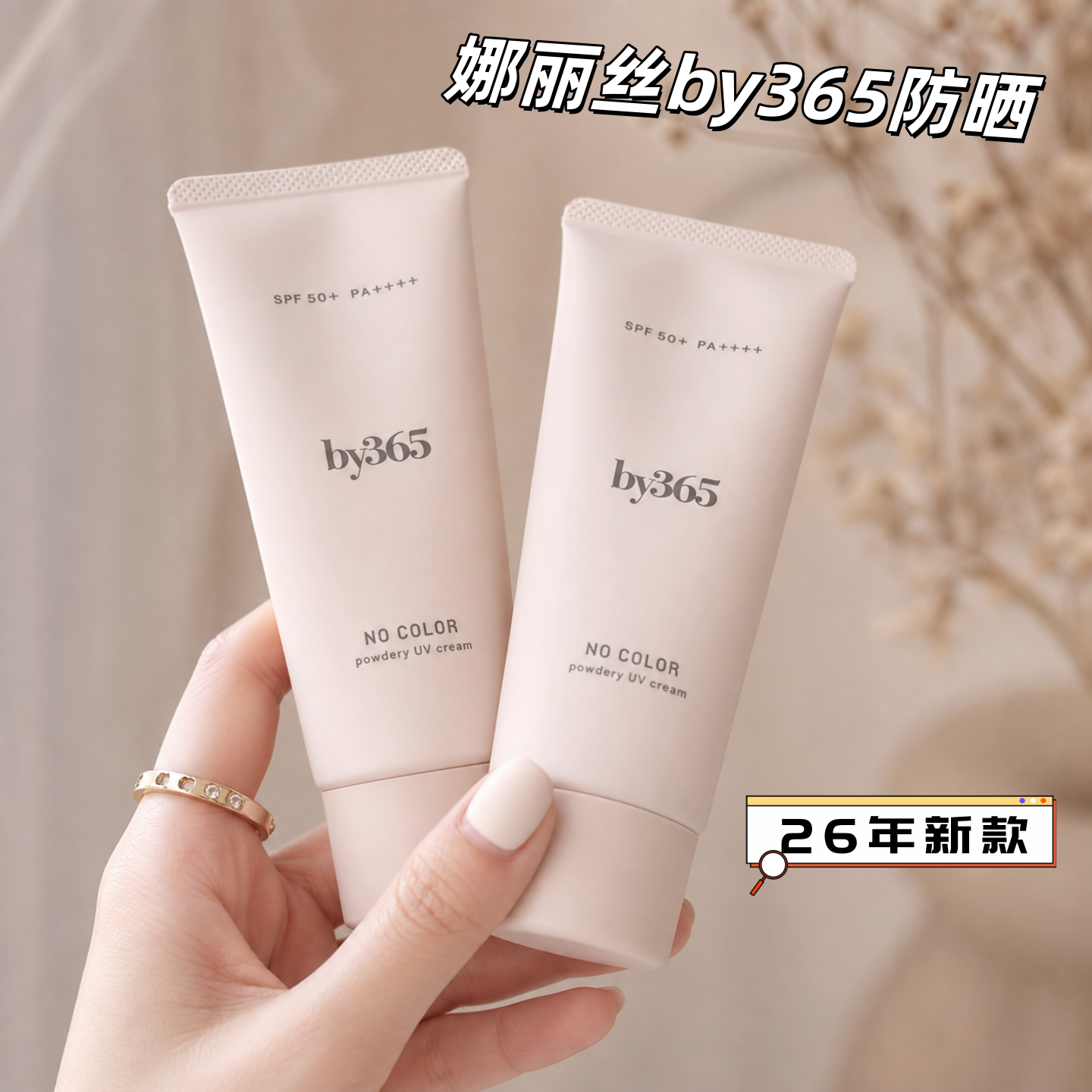 26新款!naris娜丽丝by365防晒霜面部啫喱素颜霜防晒乳无色款60g