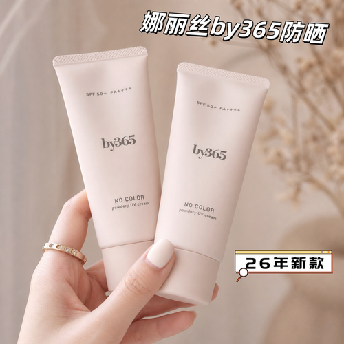 26新款！naris娜丽丝by365防晒霜面部啫喱素颜霜防晒乳无色款60g