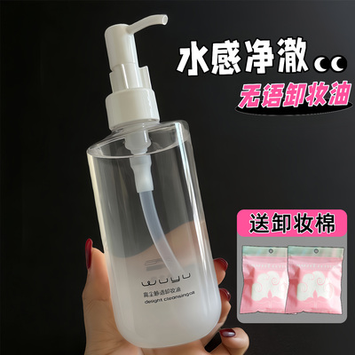 无语卸妆油离尘静语带防伪