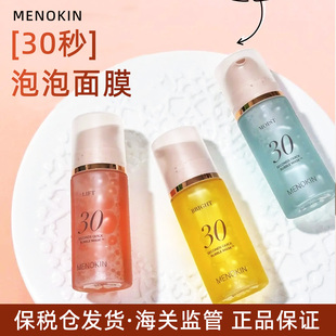 韩国MENOKIN30秒泡沫面膜保税仓发货水光免洗妆前泡泡涂抹面膜女