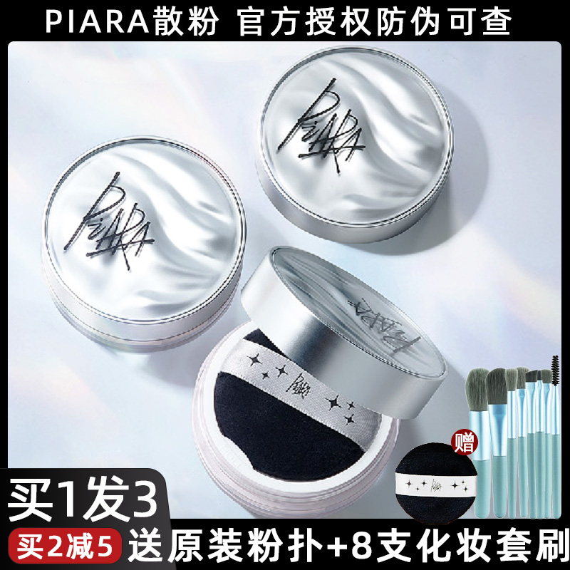 piara散粉持久控油定妆不脱妆蜜粉饼防水汗闪粉饼