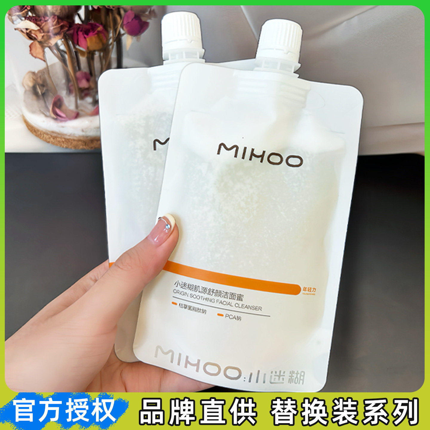 替换装哦~小迷糊洁颜蜜洗面奶清洁官方正品油敏肌洁面乳洗脸男女