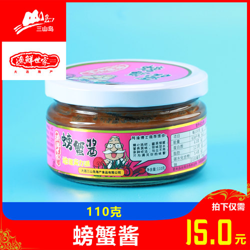 大连三山岛螃蟹酱110g拌饭料