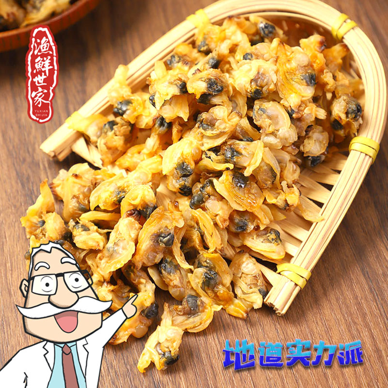 大连三山岛蚬子干500g海鲜水产干货烹饪炒菜花蛤黄蚬子干净 无沙
