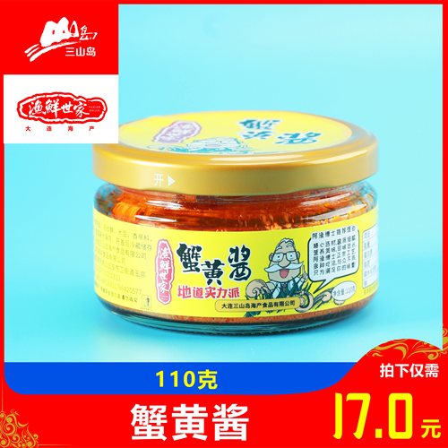 三山蟹黄酱海鲜大连即食110g