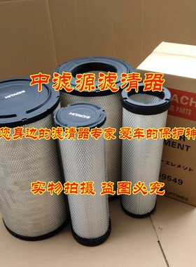 4459549/4459548空气滤芯 适配日立ZAX330-3/ZAX350/360-3挖掘机