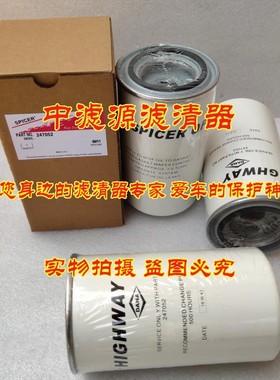 247052液压油滤芯 适用克拉克卡尔玛正面吊变速箱P550445德纳DANA