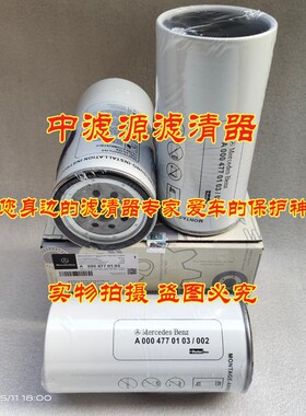 包邮 A0004770103/002油水分离滤芯 适用于奔驰4141泵车柴油粗滤