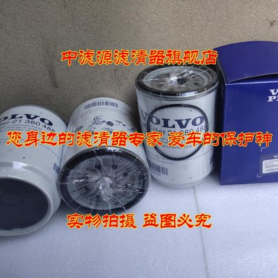 包邮 21380488沃尔沃油水分离滤芯 发电机组 沃尔沃卡车FM460粗滤