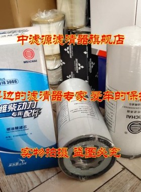 包邮612630080087柴油滤芯潍柴FF5740 WBF220 BF9817 1117050B81D