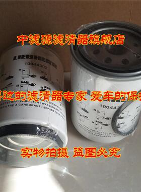 优质10044302柴油滤芯 适配利勃海尔挖掘机 燃油水分离器滤芯粗滤